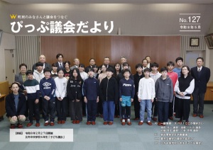 比布中央学校6年生「子ども議会」