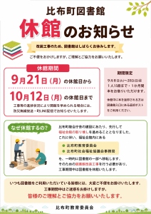 休館チラシ
