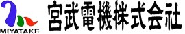 宮武電機